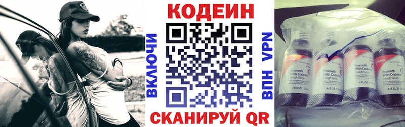 Codein напиток Lean (лин)  Петушки 